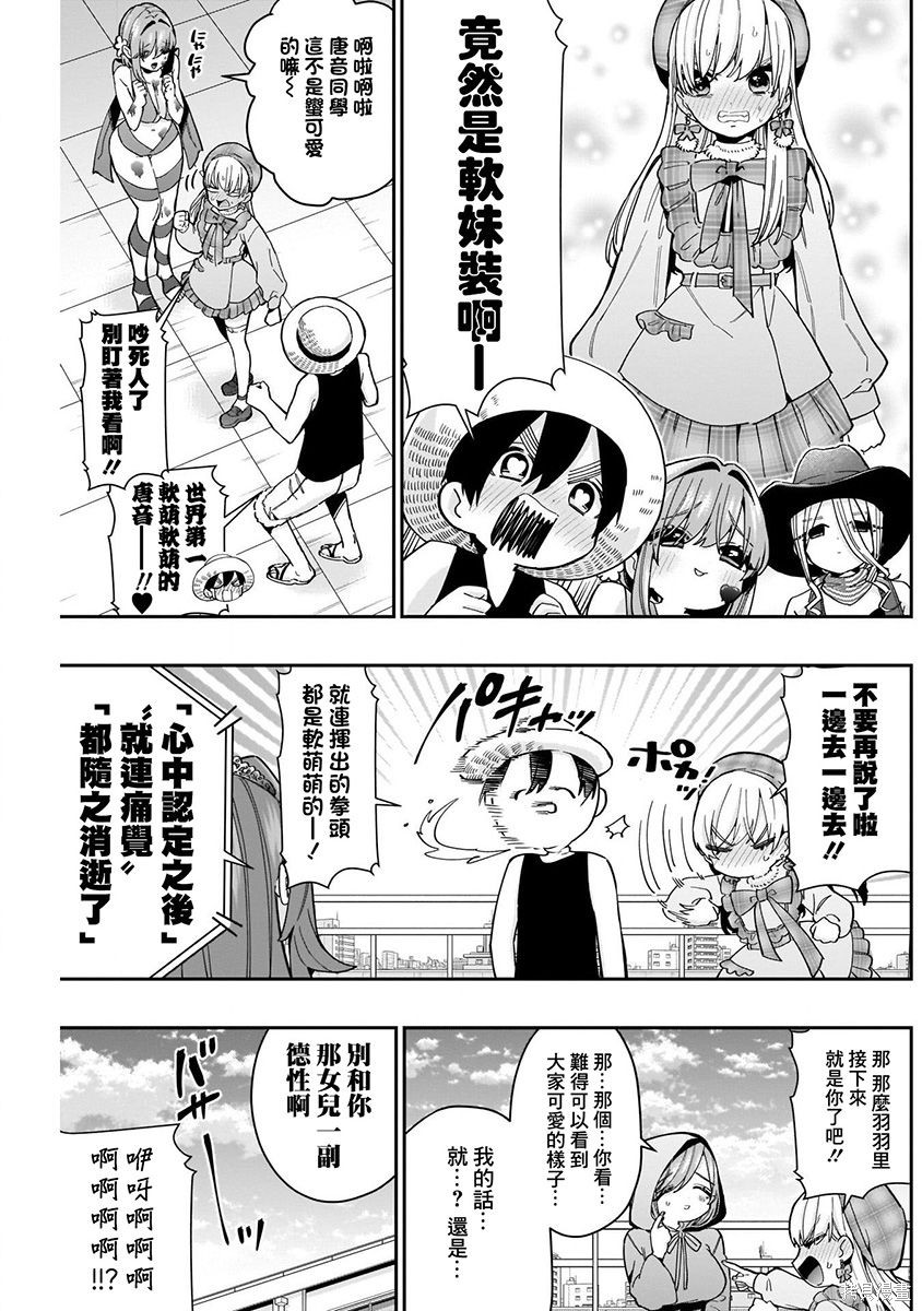 《超超超超超喜欢你的一百个女朋友》漫画 第7卷