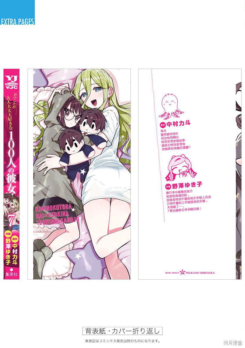 《超超超超超喜欢你的一百个女朋友》漫画 第7卷