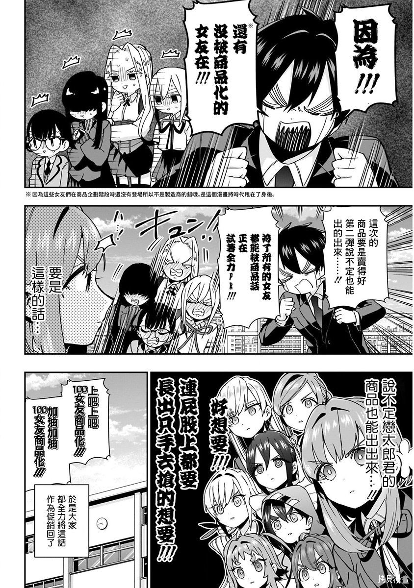 《超超超超超喜欢你的一百个女朋友》漫画 第7卷