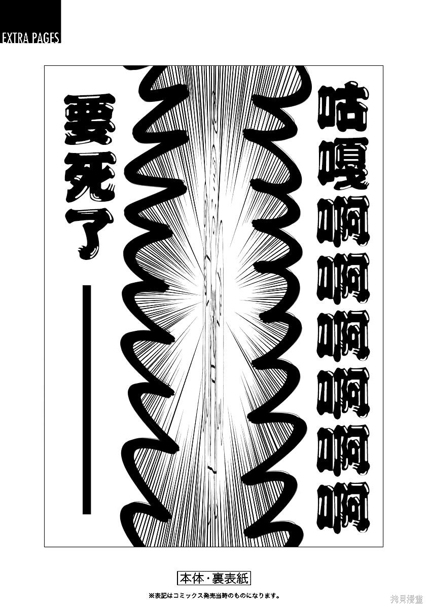 《超超超超超喜欢你的一百个女朋友》漫画 第7卷