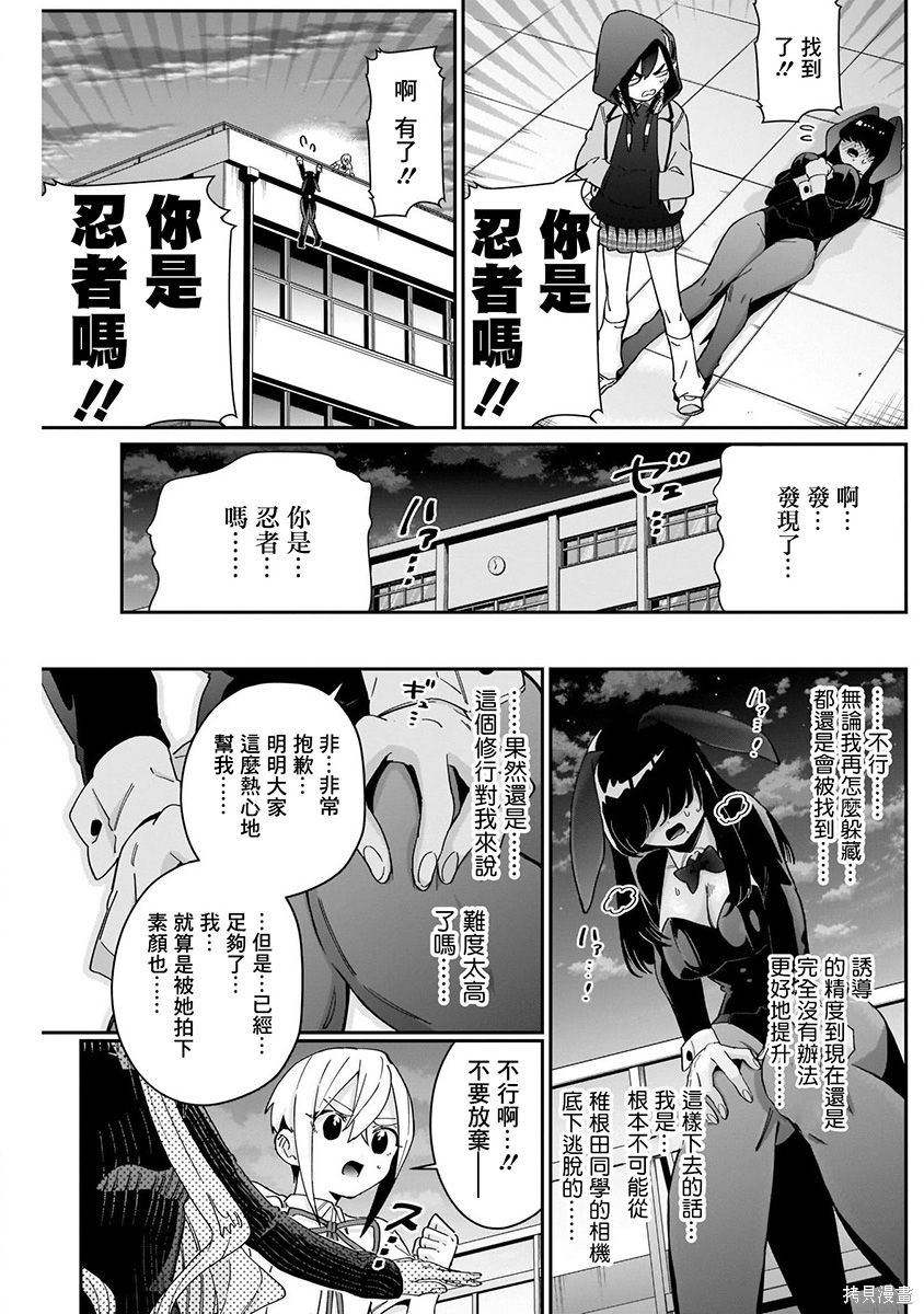 《超超超超超喜欢你的一百个女朋友》漫画 第7卷