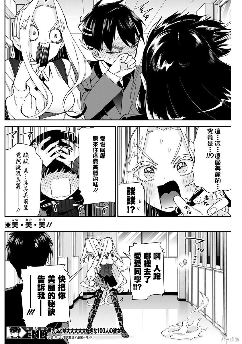 《超超超超超喜欢你的一百个女朋友》漫画 第7卷