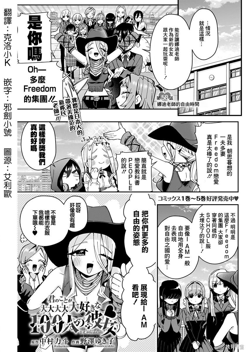 《超超超超超喜欢你的一百个女朋友》漫画 第7卷