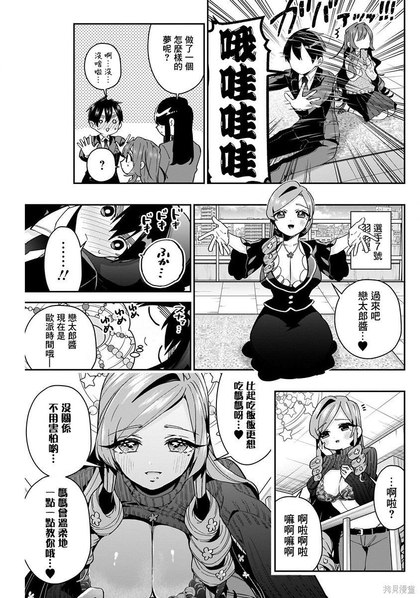 《超超超超超喜欢你的一百个女朋友》漫画 第7卷