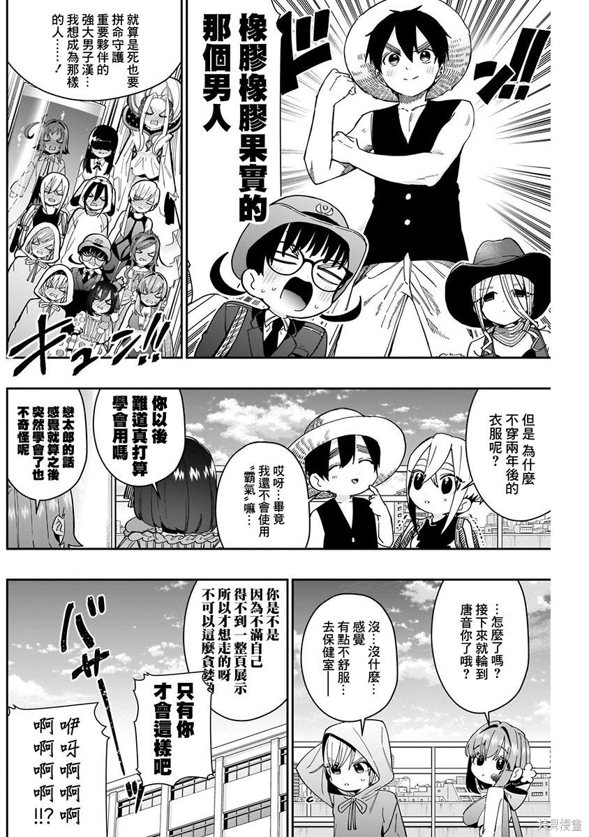 《超超超超超喜欢你的一百个女朋友》漫画 第7卷