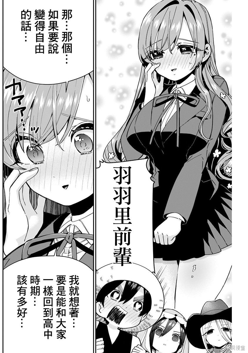 《超超超超超喜欢你的一百个女朋友》漫画 第7卷
