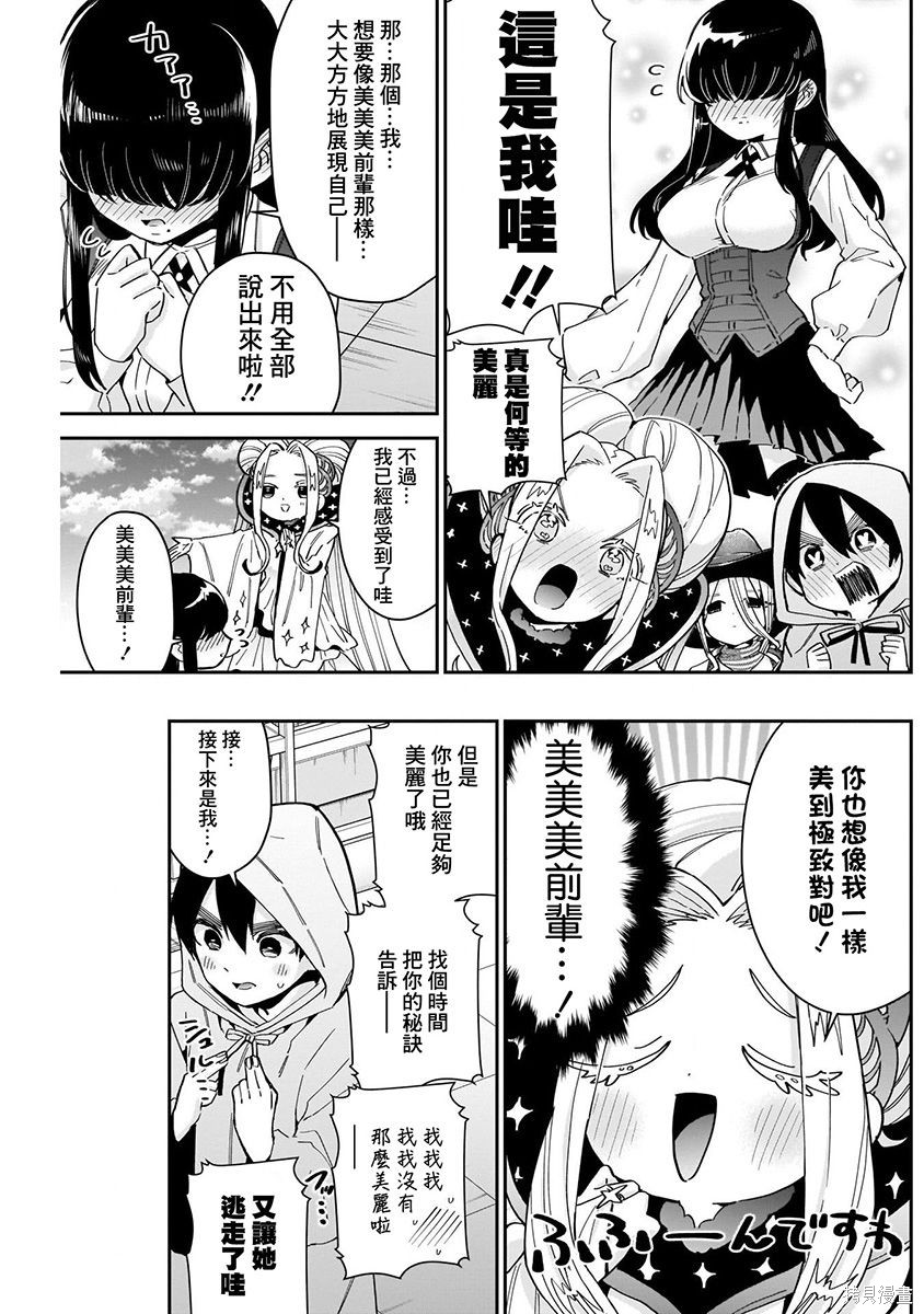 《超超超超超喜欢你的一百个女朋友》漫画 第7卷
