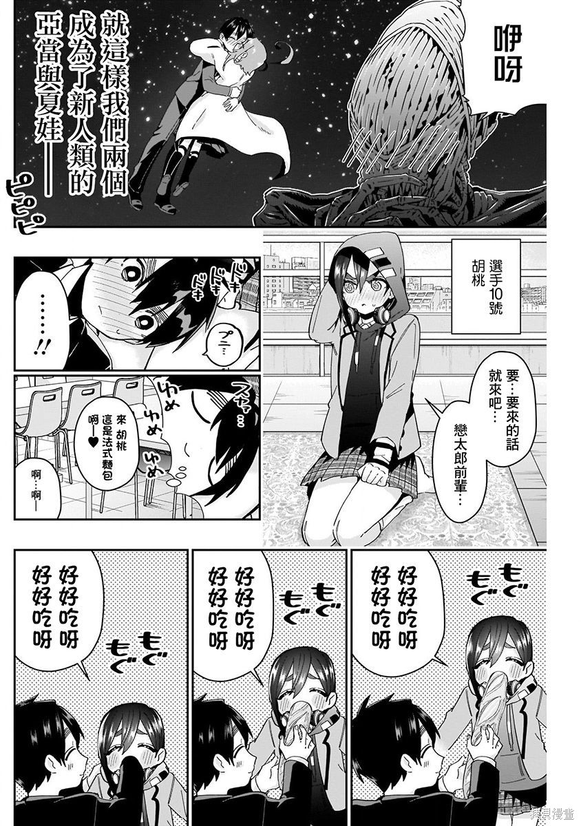 《超超超超超喜欢你的一百个女朋友》漫画 第7卷
