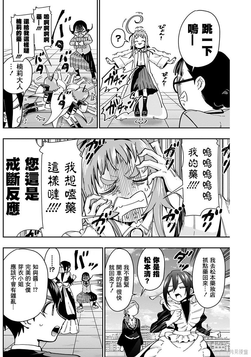 《超超超超超喜欢你的一百个女朋友》漫画 第7卷