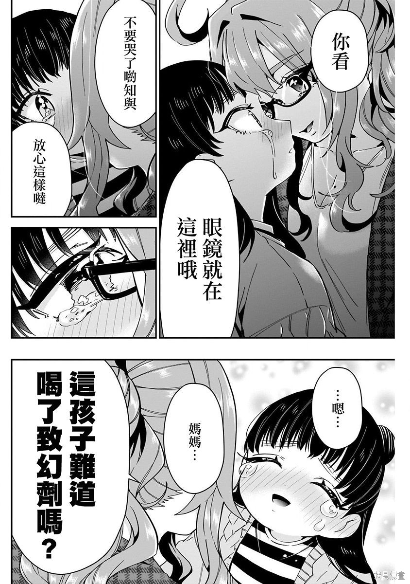 《超超超超超喜欢你的一百个女朋友》漫画 第7卷