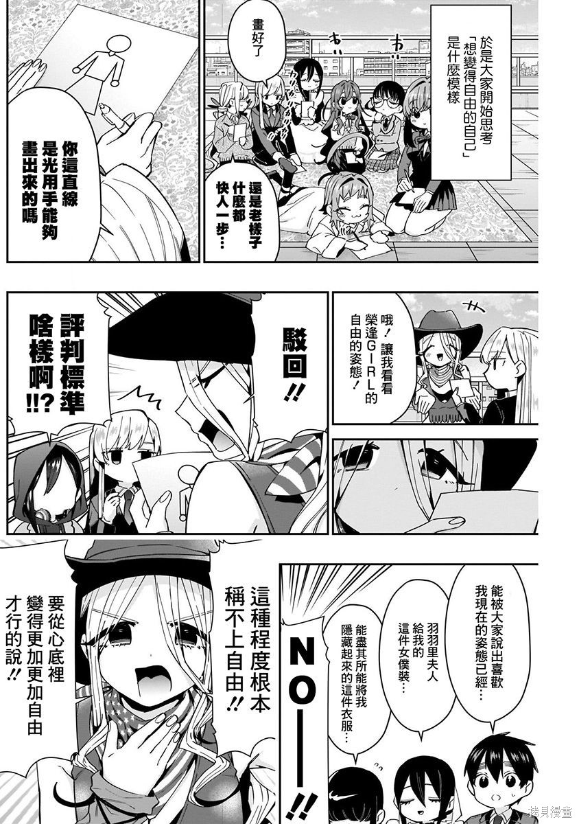 《超超超超超喜欢你的一百个女朋友》漫画 第7卷