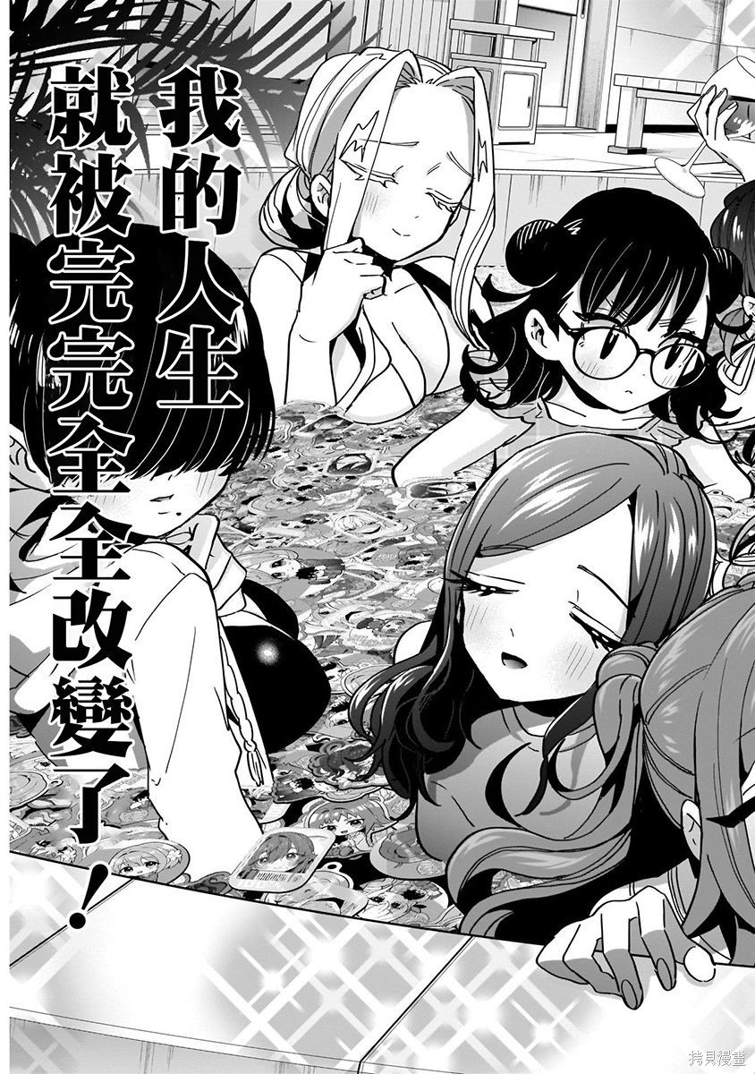 《超超超超超喜欢你的一百个女朋友》漫画 第7卷