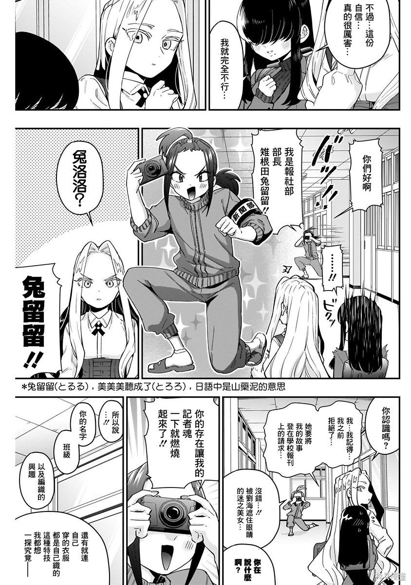 《超超超超超喜欢你的一百个女朋友》漫画 第7卷