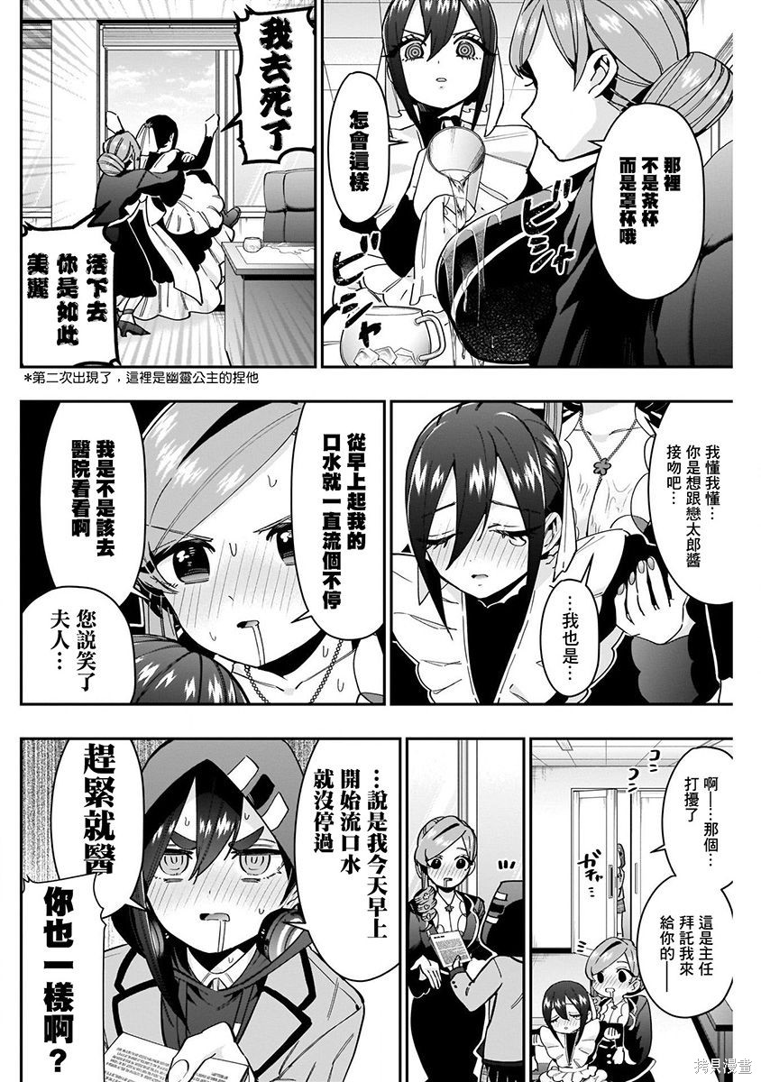 《超超超超超喜欢你的一百个女朋友》漫画 第7卷