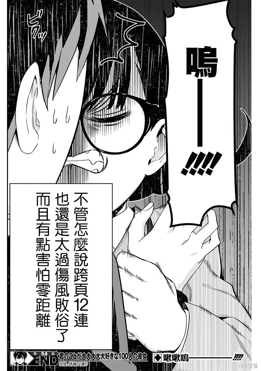 《超超超超超喜欢你的一百个女朋友》漫画 第7卷