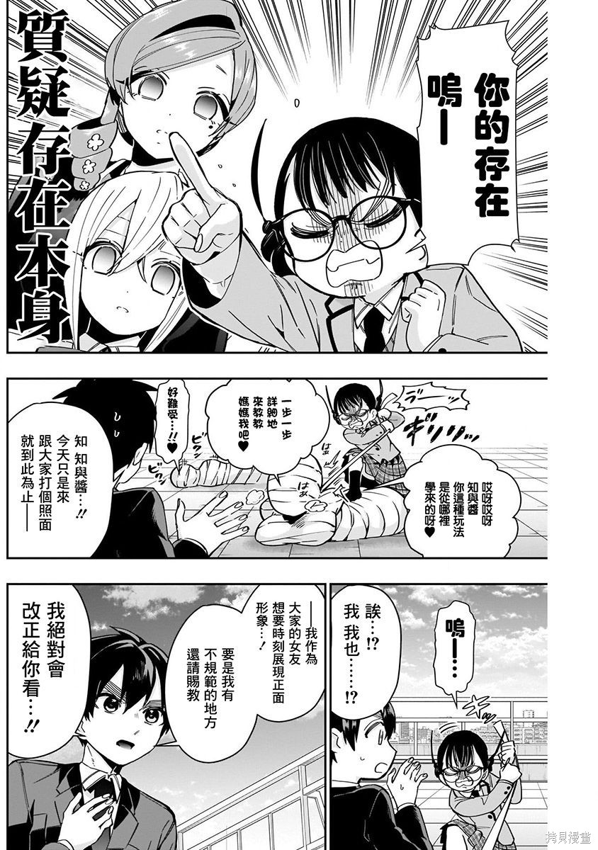 《超超超超超喜欢你的一百个女朋友》漫画 第7卷