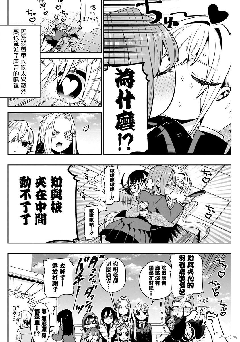 《超超超超超喜欢你的一百个女朋友》漫画 第7卷