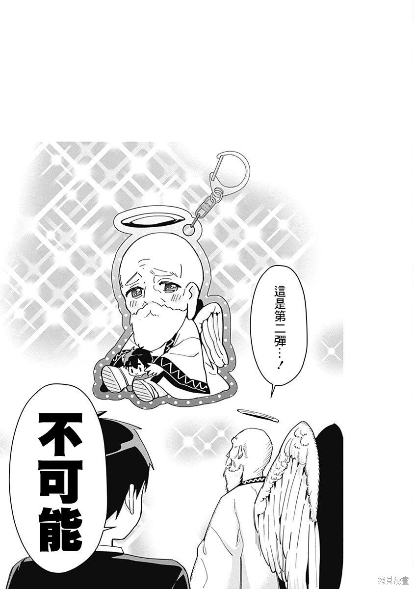 《超超超超超喜欢你的一百个女朋友》漫画 第7卷