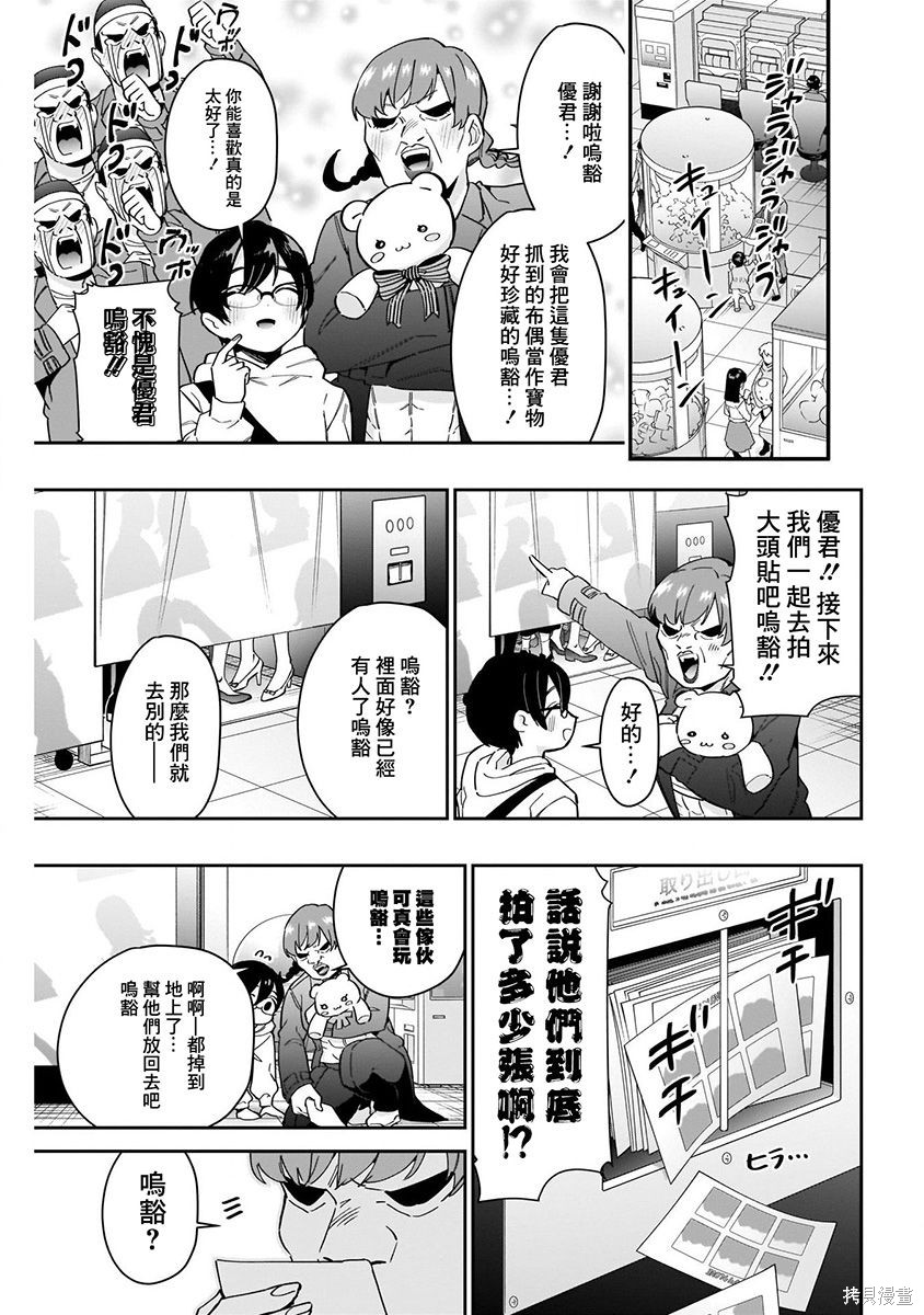 《超超超超超喜欢你的一百个女朋友》漫画 第7卷