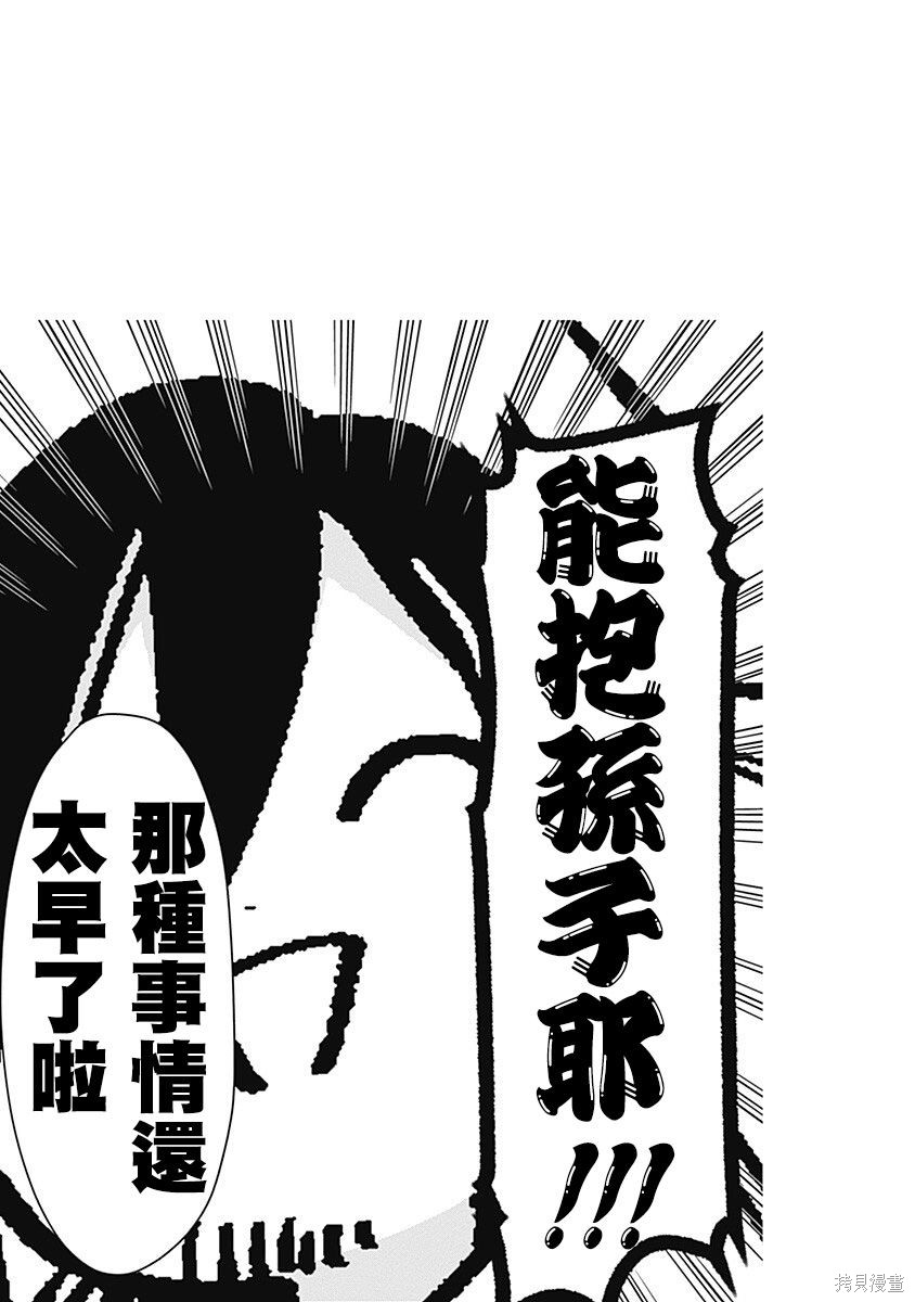 《超超超超超喜欢你的一百个女朋友》漫画 第7卷