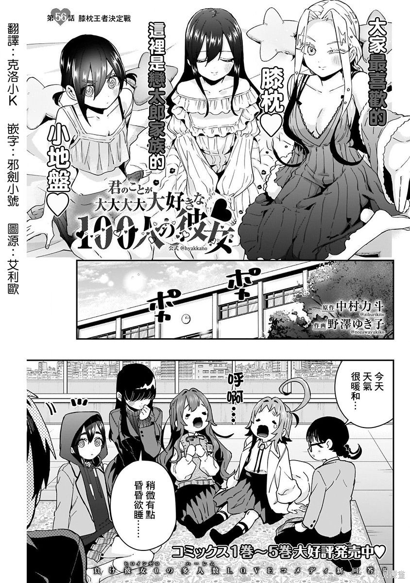 《超超超超超喜欢你的一百个女朋友》漫画 第7卷