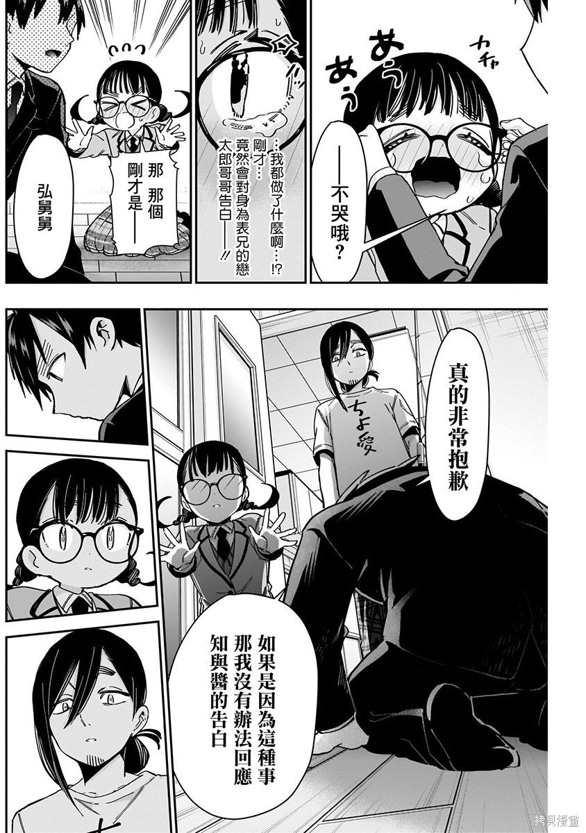 《超超超超超喜欢你的一百个女朋友》漫画 第7卷