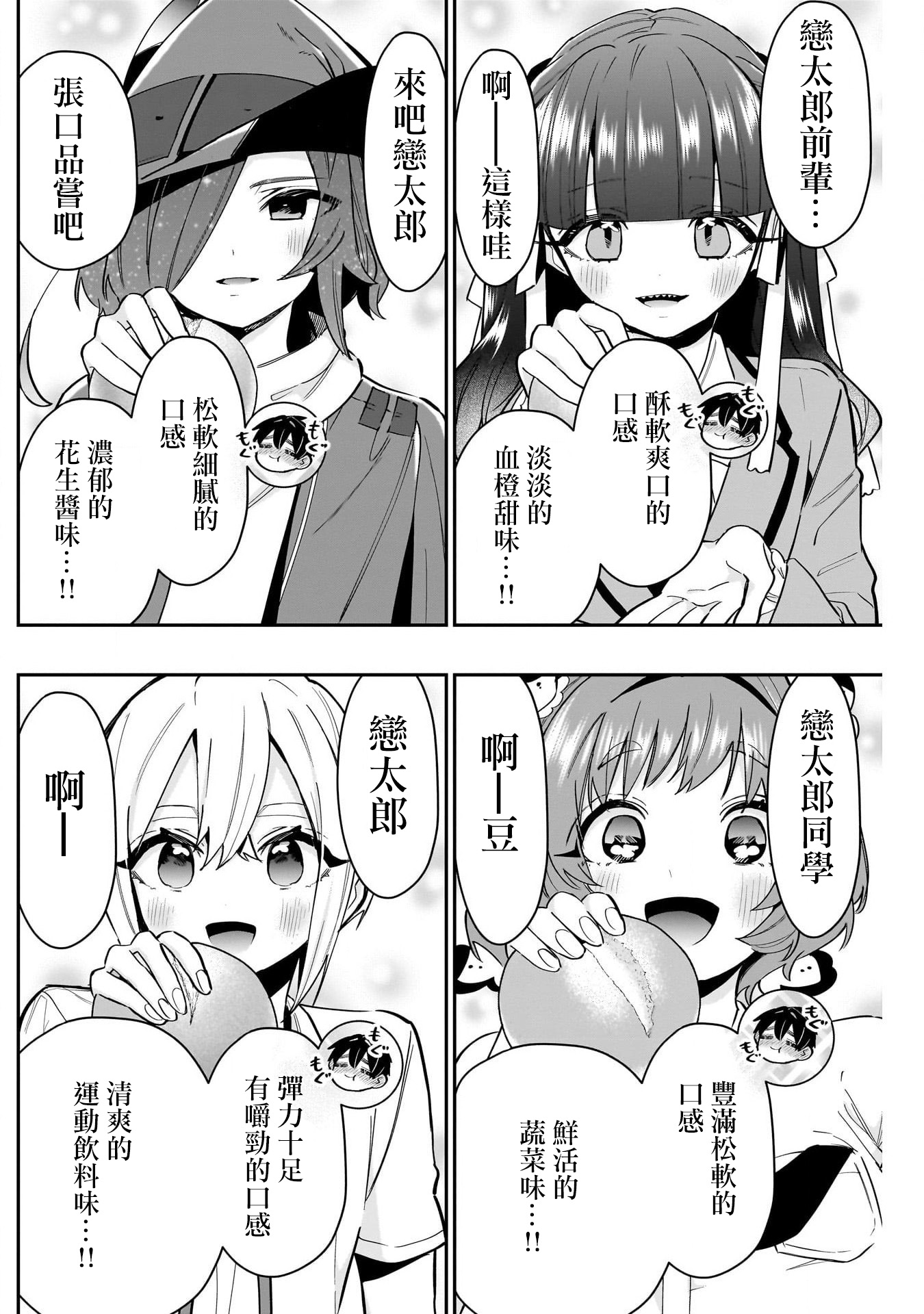 《超超超超超喜欢你的一百个女朋友》漫画 第139話