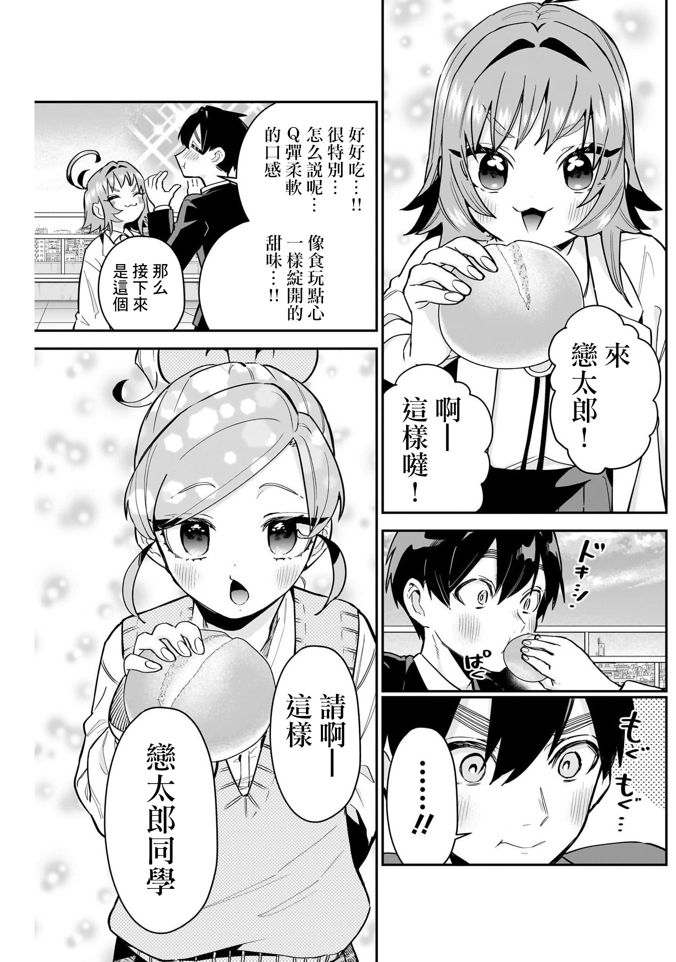 《超超超超超喜欢你的一百个女朋友》漫画 第139話