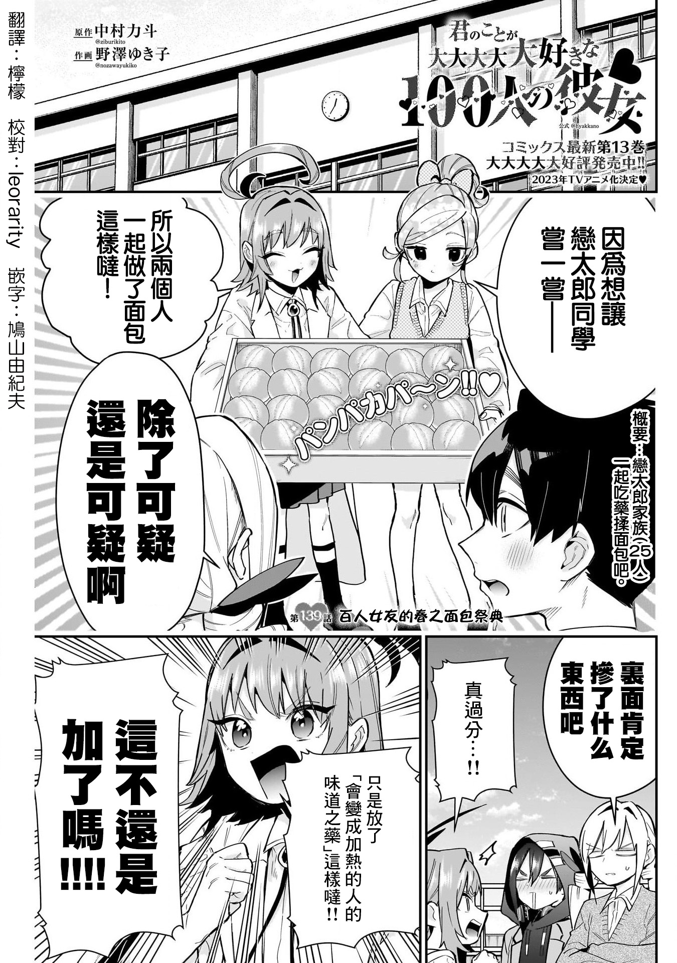 《超超超超超喜欢你的一百个女朋友》漫画 第139話