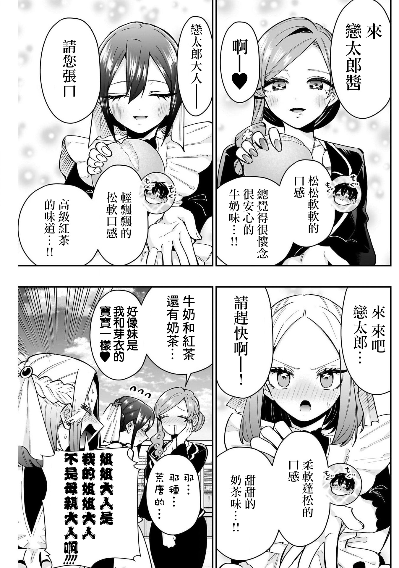 《超超超超超喜欢你的一百个女朋友》漫画 第139話