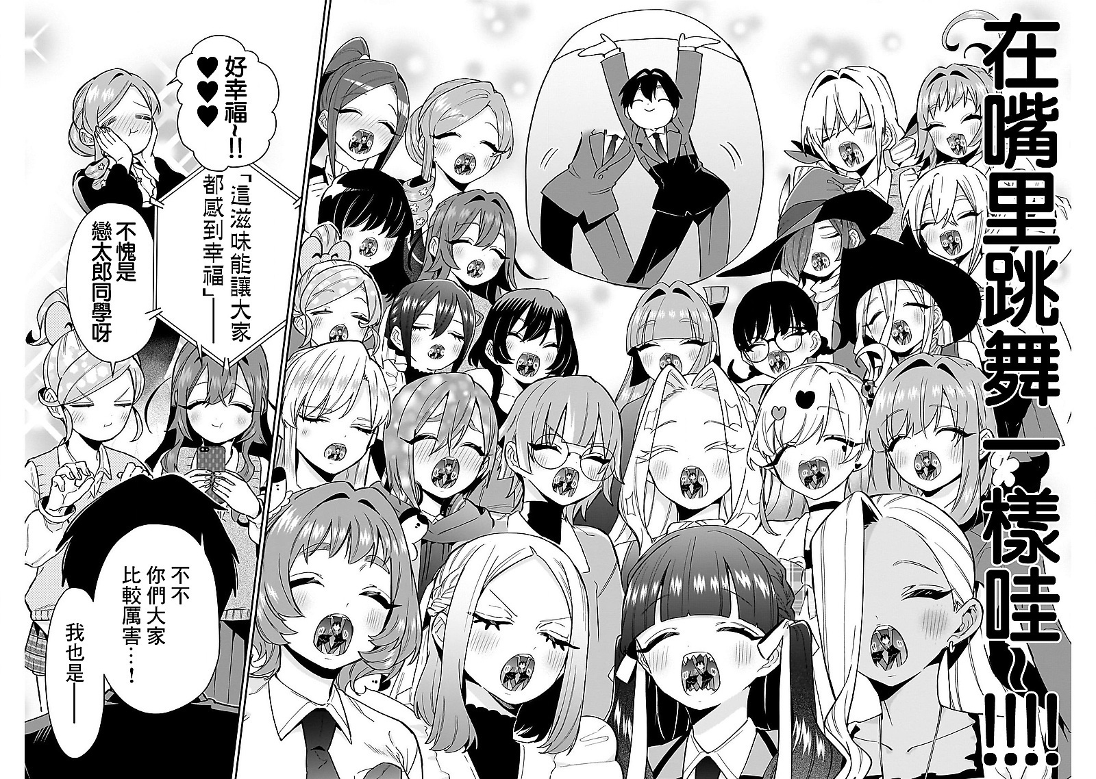 《超超超超超喜欢你的一百个女朋友》漫画 第139話