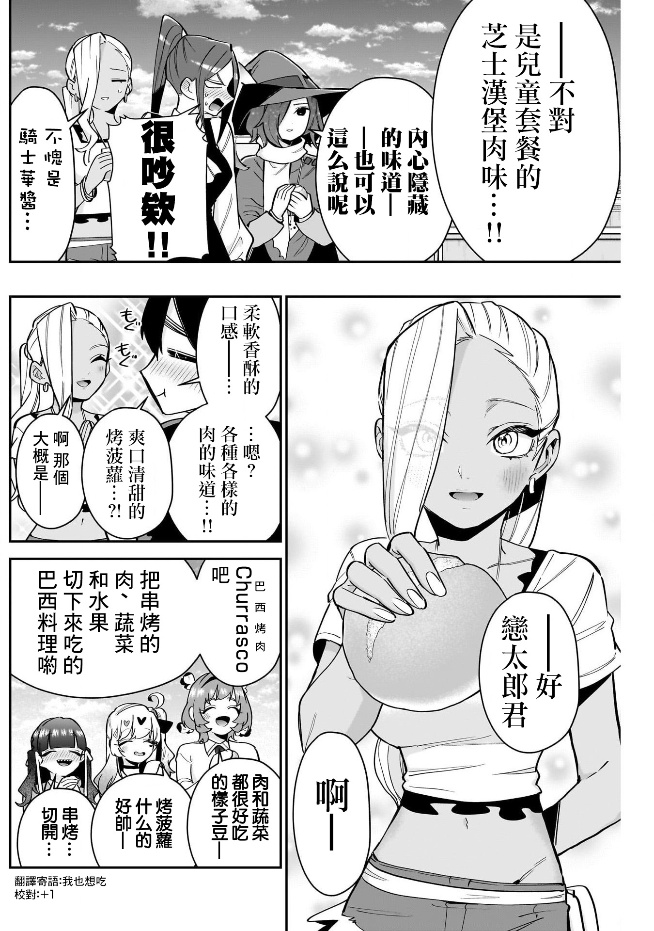 《超超超超超喜欢你的一百个女朋友》漫画 第139話