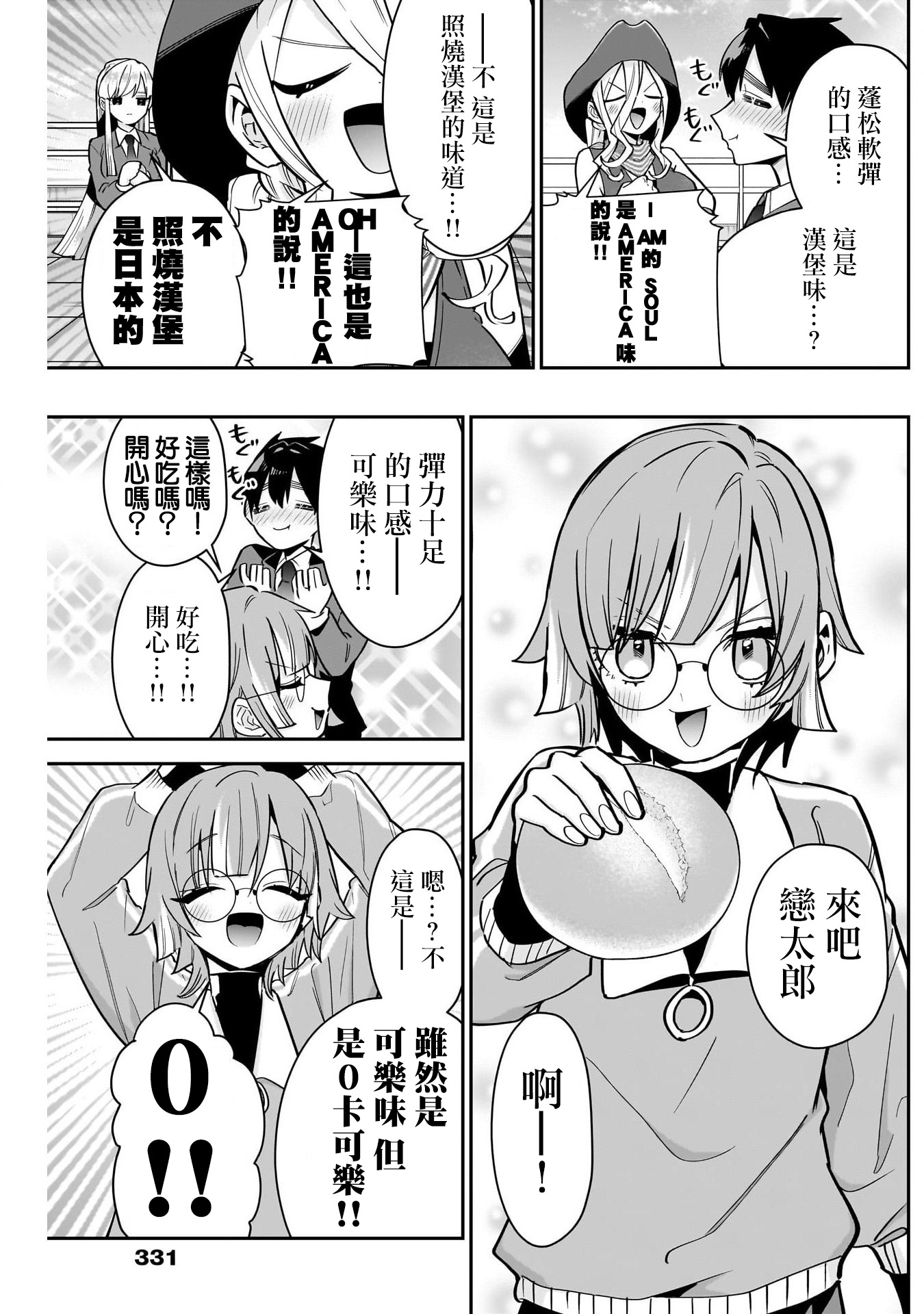 《超超超超超喜欢你的一百个女朋友》漫画 第139話