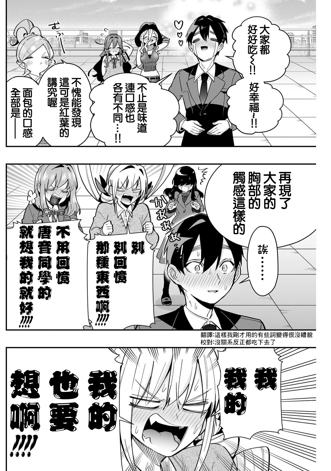 《超超超超超喜欢你的一百个女朋友》漫画 第139話