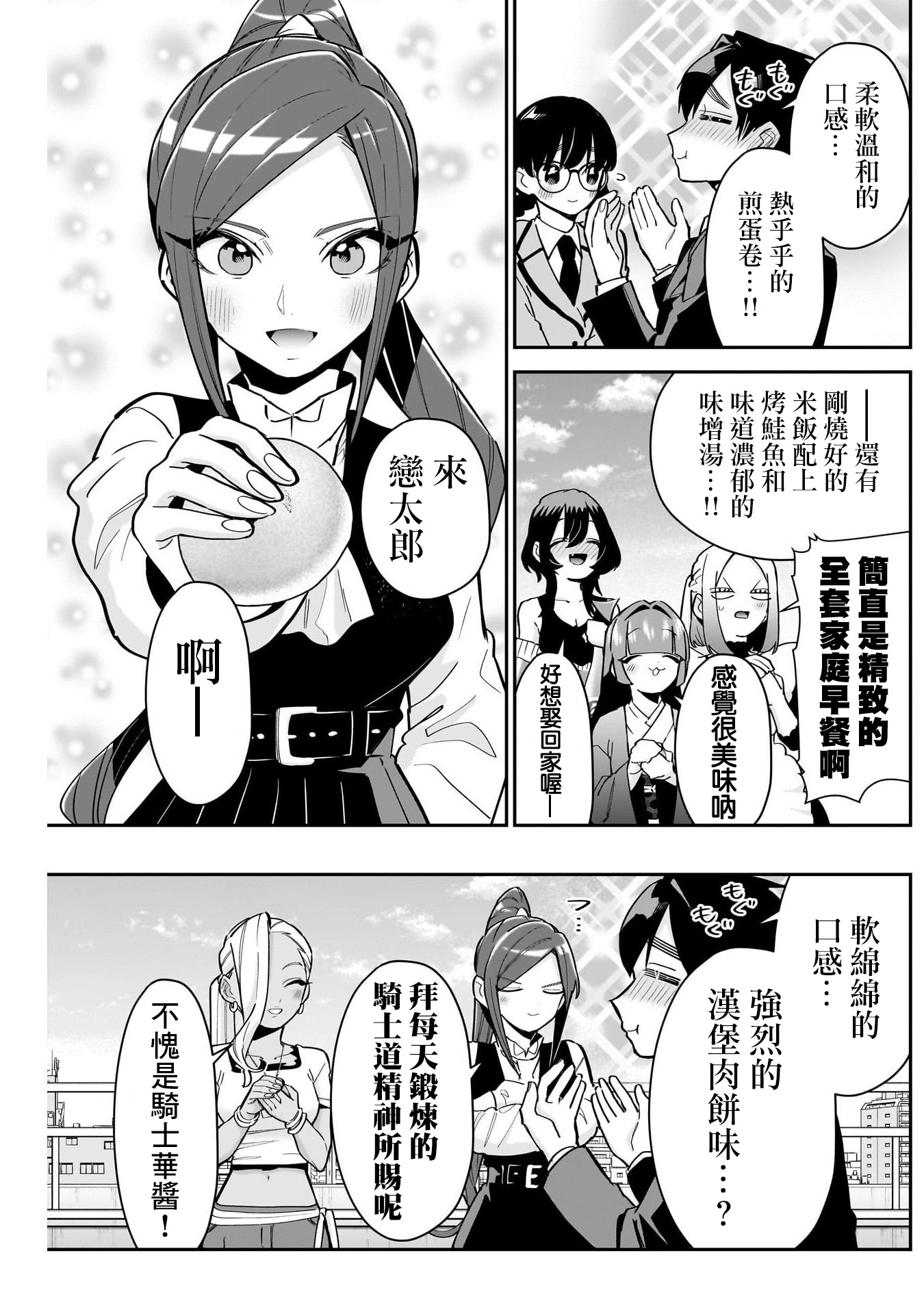 《超超超超超喜欢你的一百个女朋友》漫画 第139話