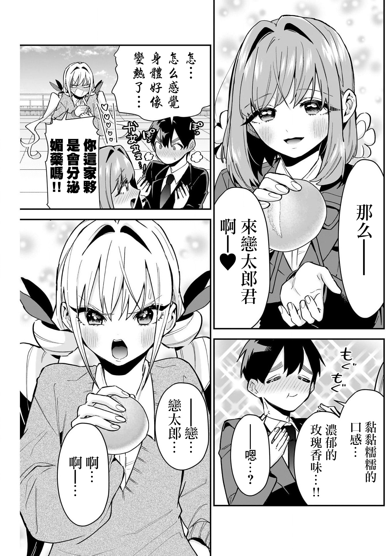 《超超超超超喜欢你的一百个女朋友》漫画 第139話