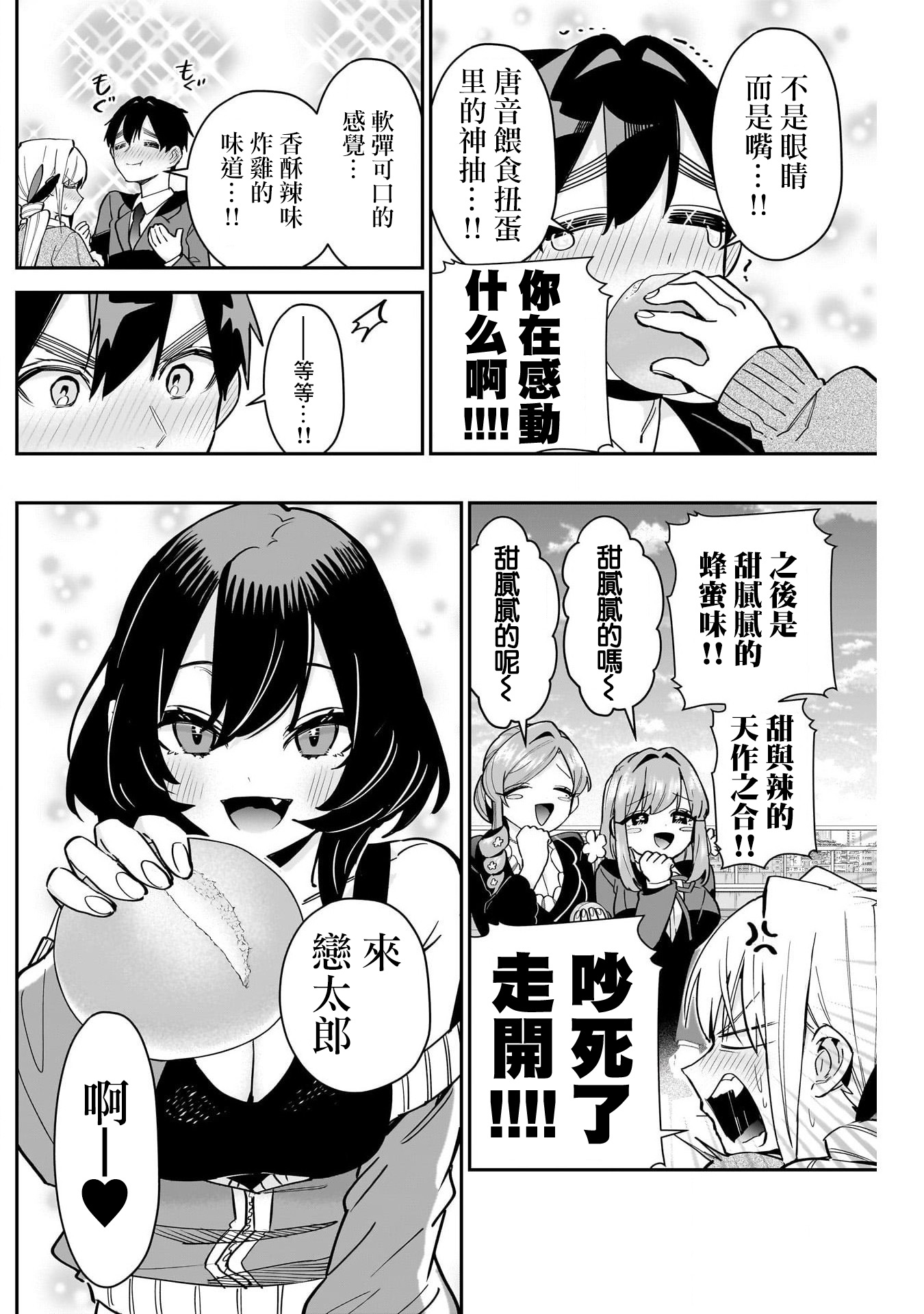 《超超超超超喜欢你的一百个女朋友》漫画 第139話
