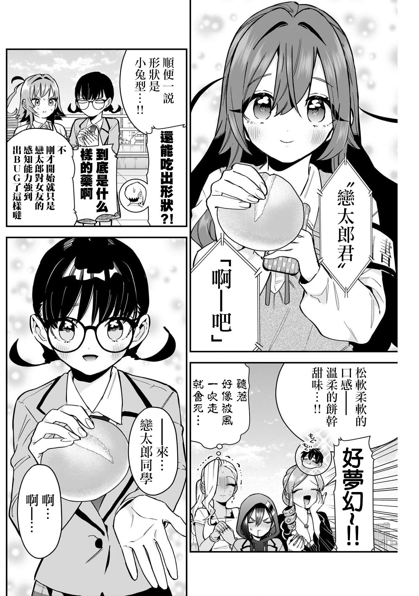 《超超超超超喜欢你的一百个女朋友》漫画 第139話