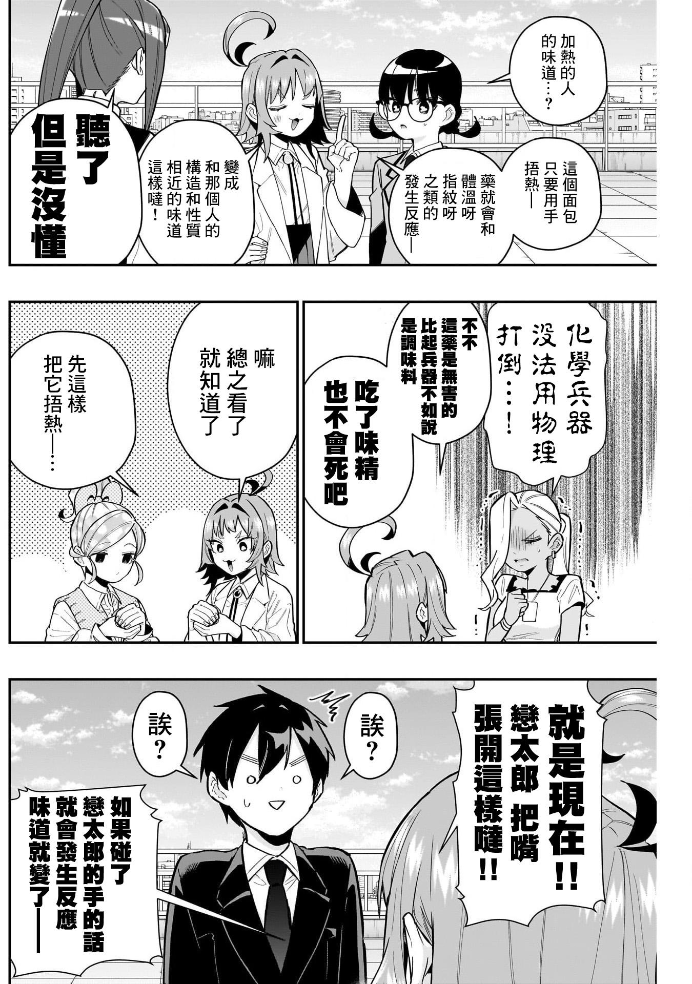 《超超超超超喜欢你的一百个女朋友》漫画 第139話