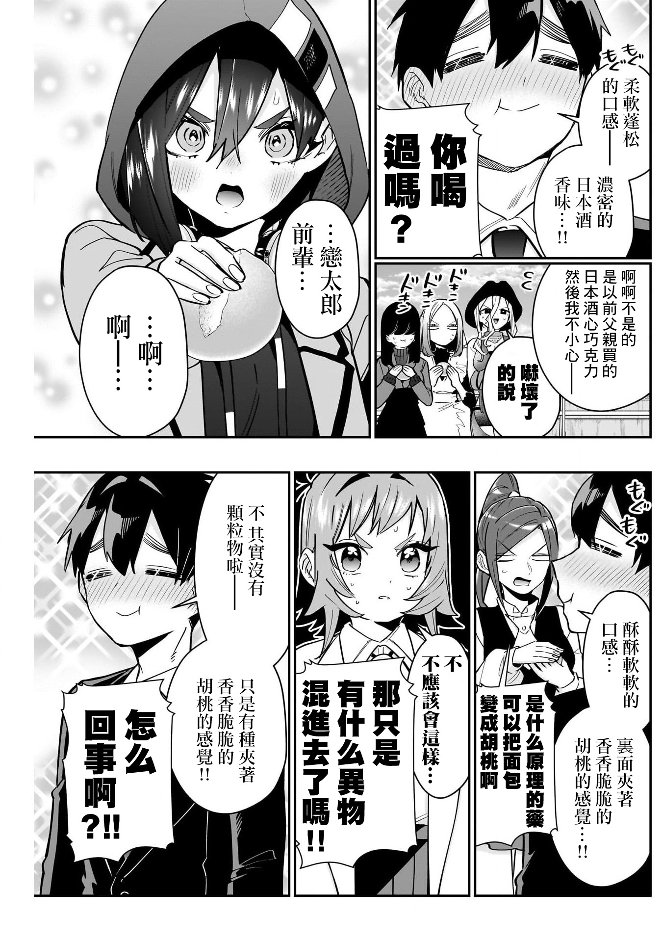 《超超超超超喜欢你的一百个女朋友》漫画 第139話