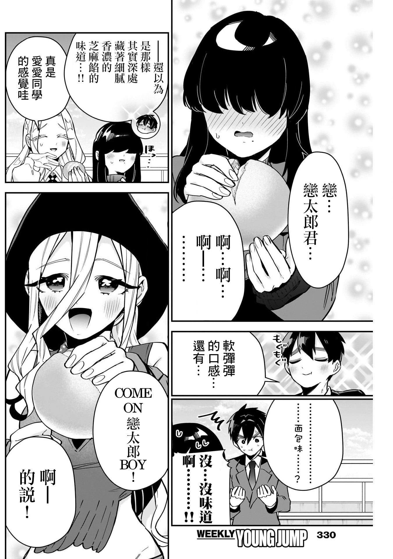 《超超超超超喜欢你的一百个女朋友》漫画 第139話