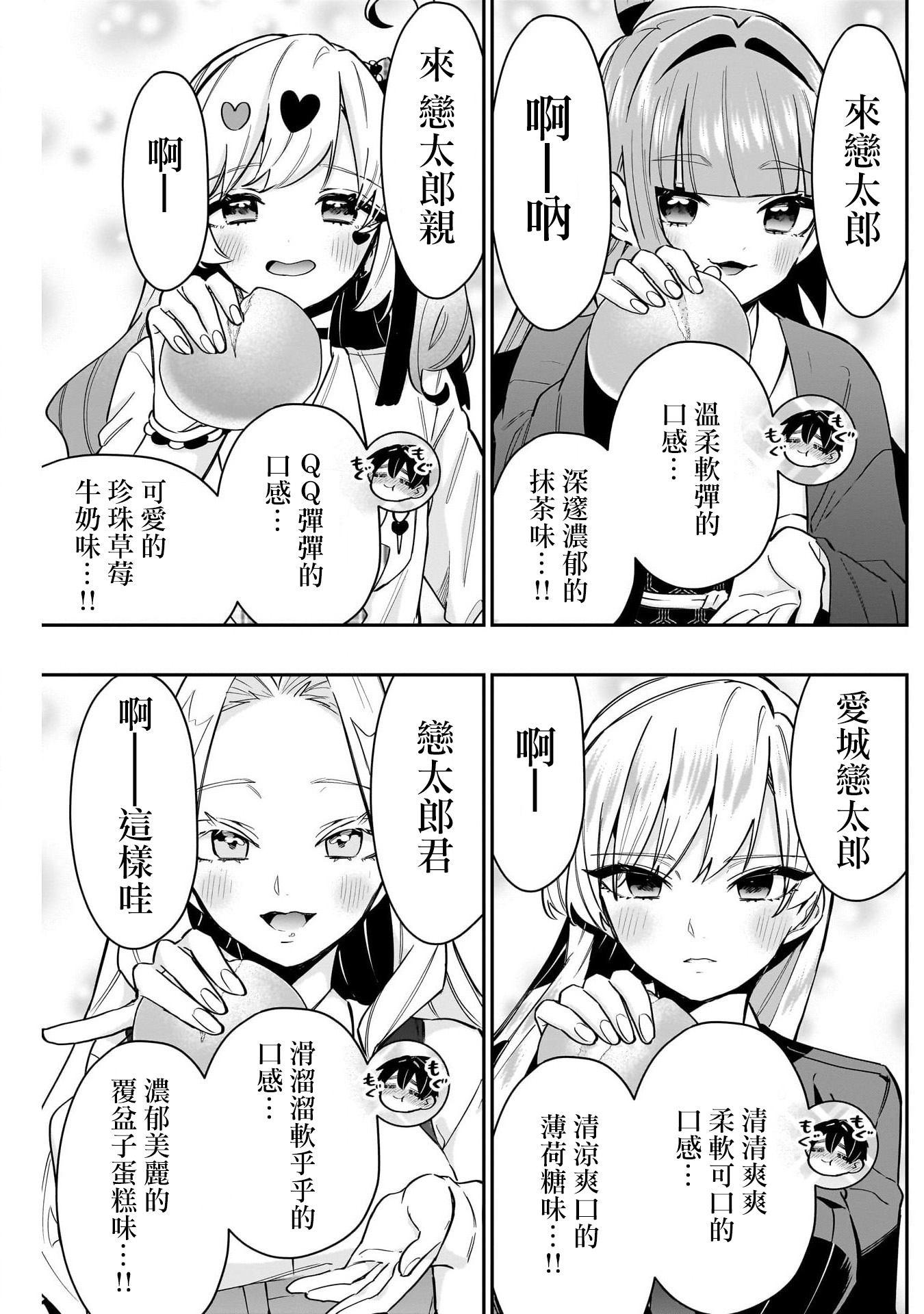《超超超超超喜欢你的一百个女朋友》漫画 第139話