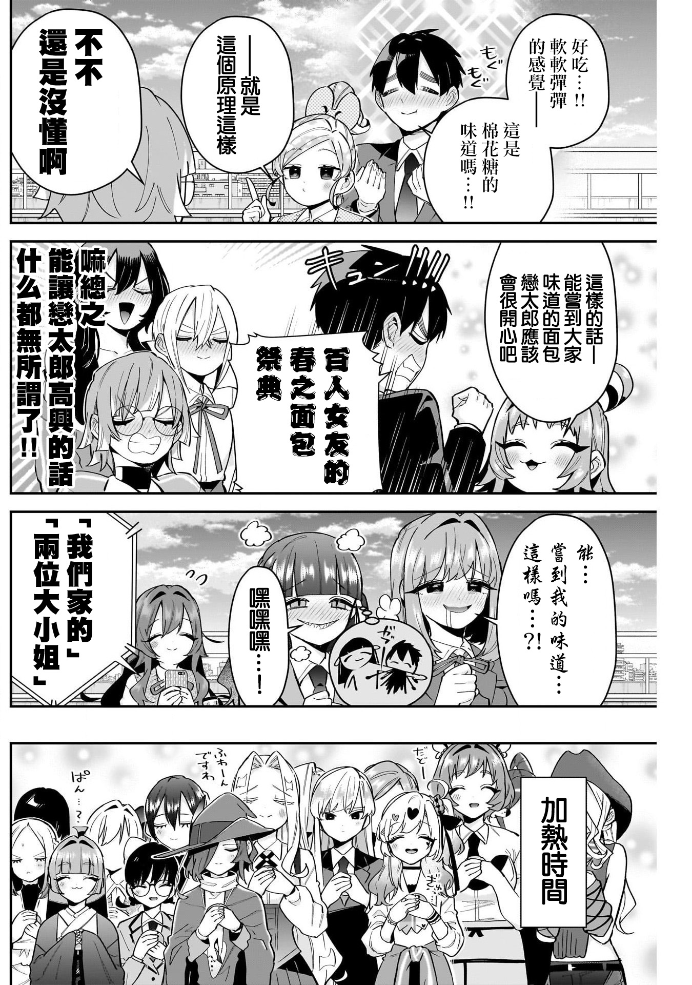 《超超超超超喜欢你的一百个女朋友》漫画 第139話