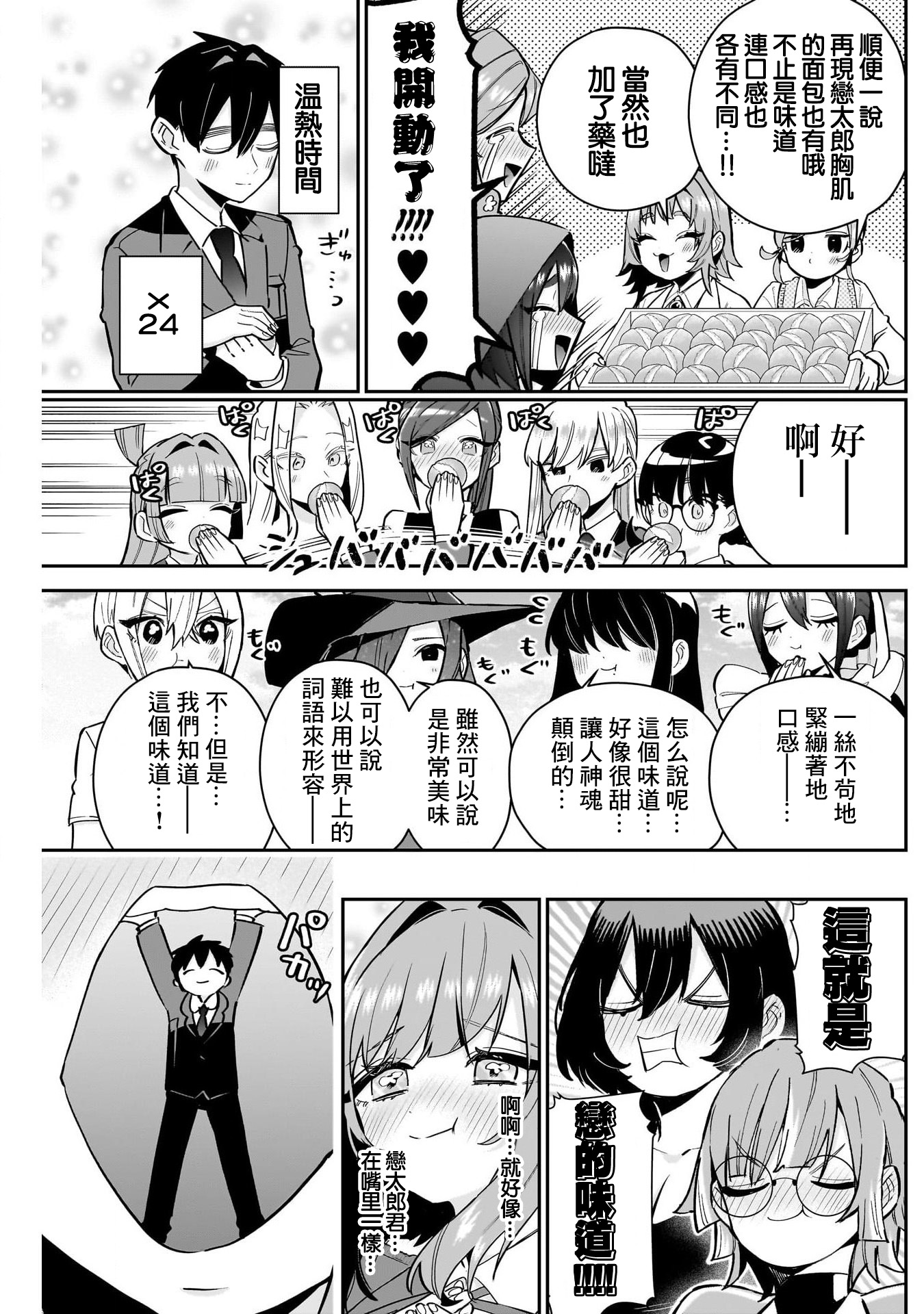 《超超超超超喜欢你的一百个女朋友》漫画 第139話