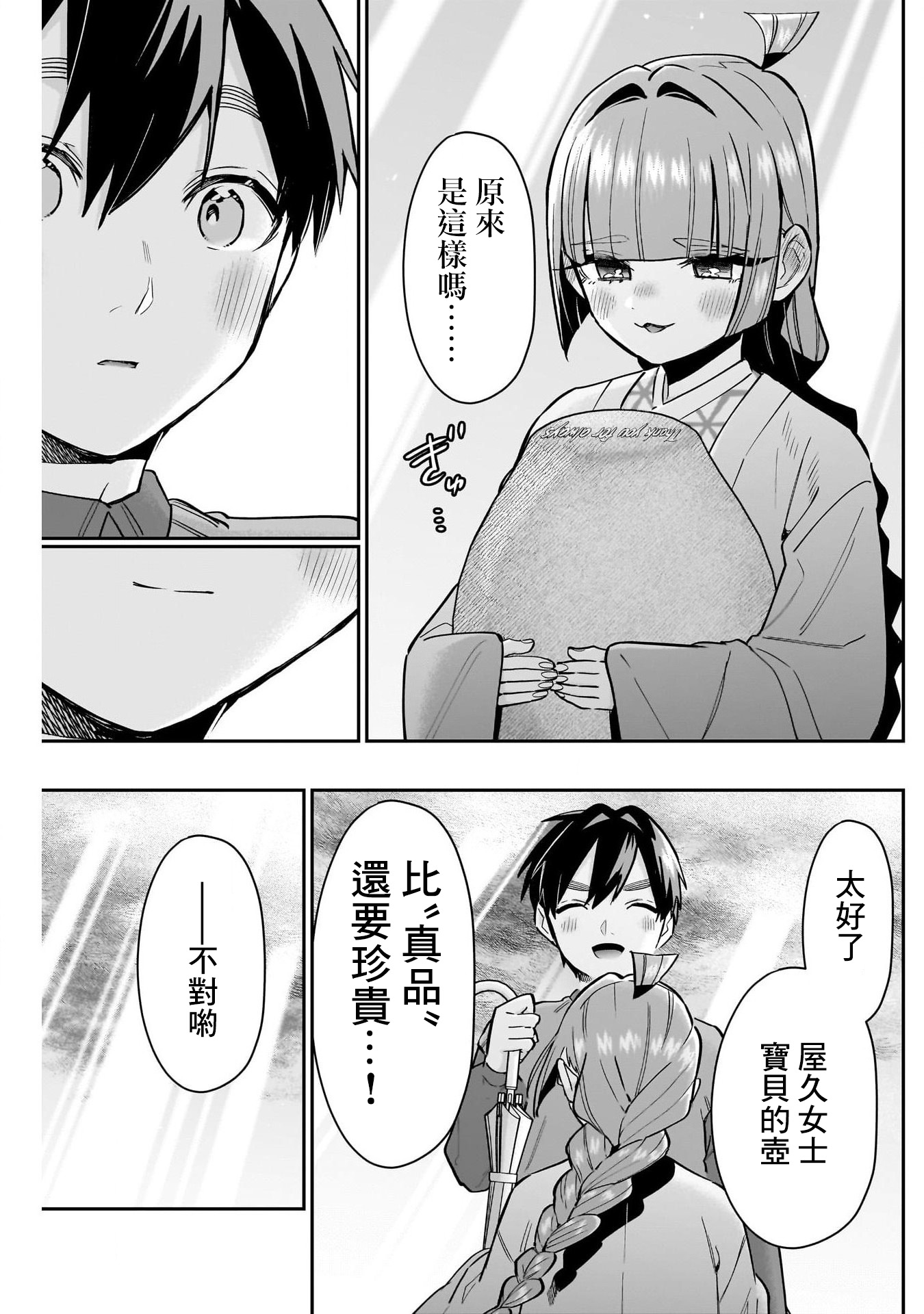 《超超超超超喜欢你的一百个女朋友》漫画 第140話