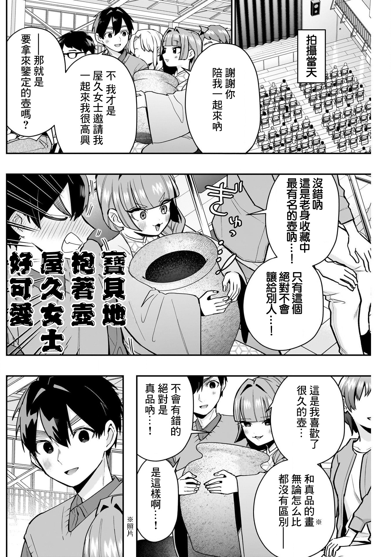 《超超超超超喜欢你的一百个女朋友》漫画 第140話