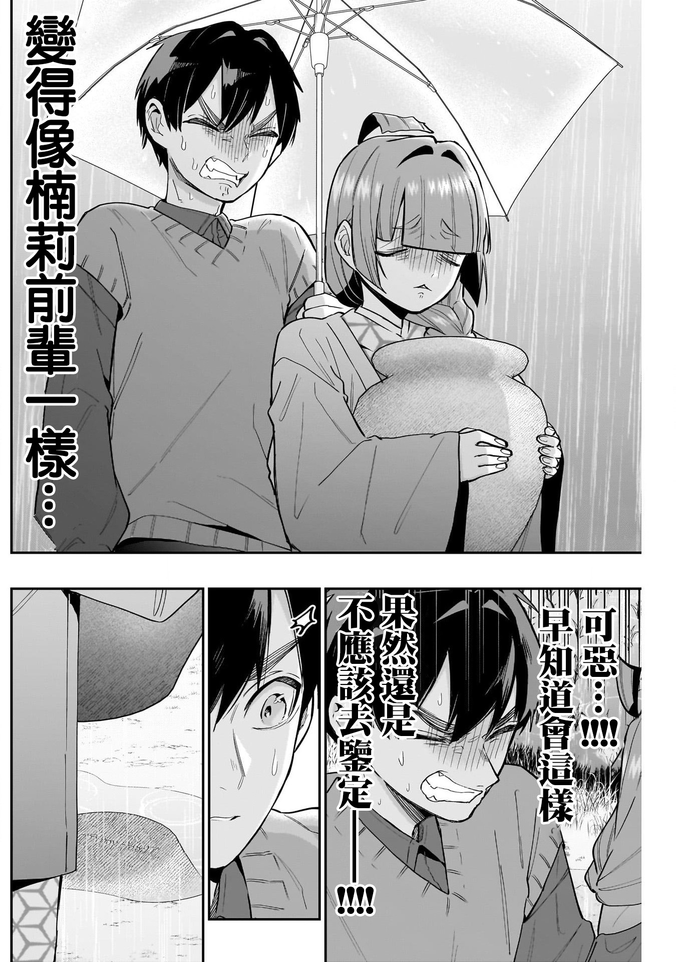 《超超超超超喜欢你的一百个女朋友》漫画 第140話