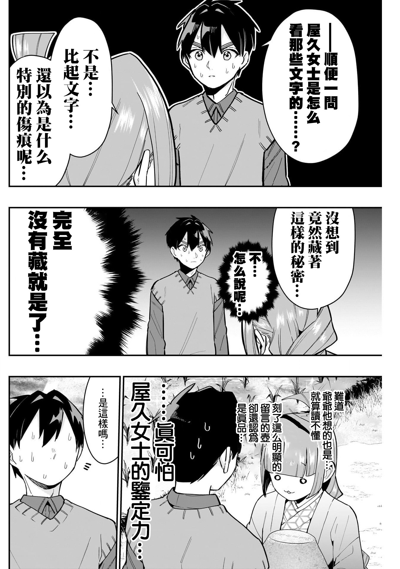 《超超超超超喜欢你的一百个女朋友》漫画 第140話