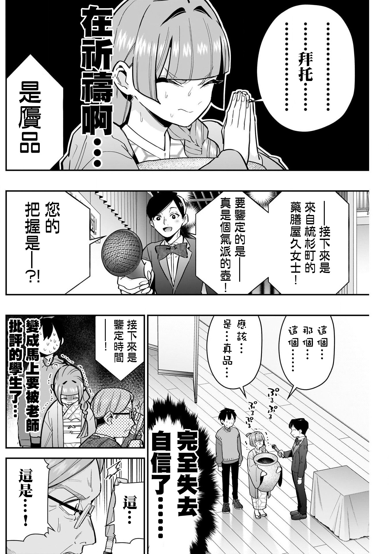 《超超超超超喜欢你的一百个女朋友》漫画 第140話