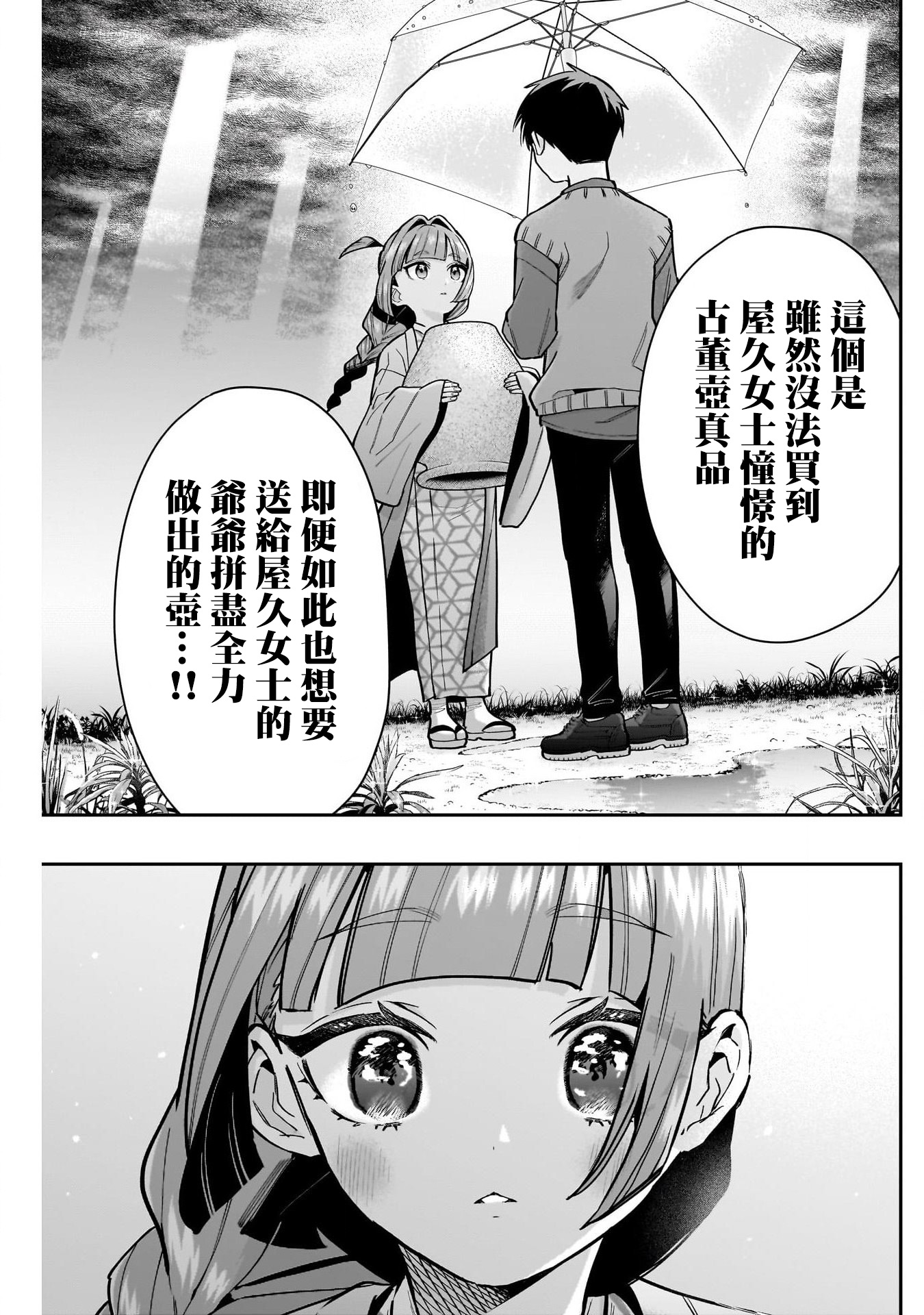 《超超超超超喜欢你的一百个女朋友》漫画 第140話